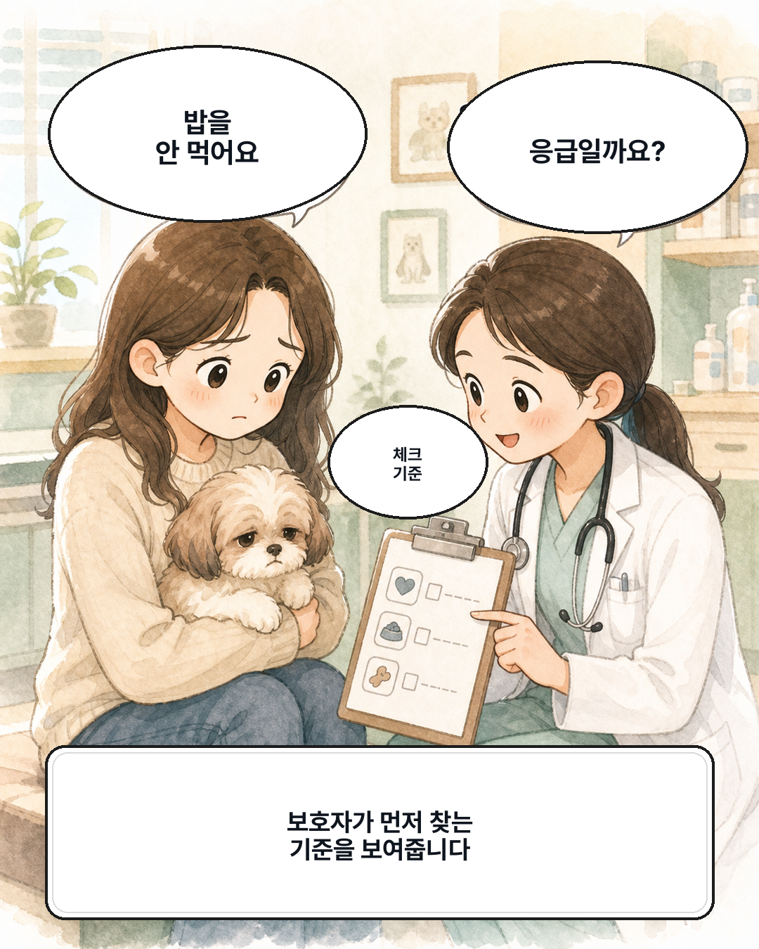 동물병원 인스타툰 샘플
